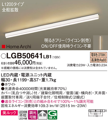 安心のメーカー保証【インボイス対応店】LGB50641LB1 パナソニック ベースライト LED  Ｔ区分の画像