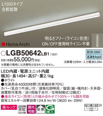 安心のメーカー保証【インボイス対応店】LGB50642LB1 パナソニック ベースライト LED  Ｔ区分の画像