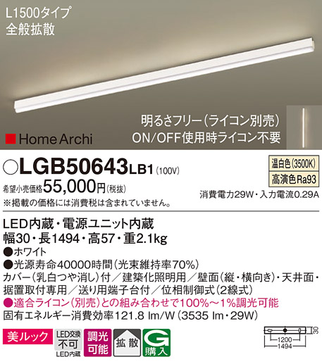 安心のメーカー保証【インボイス対応店】LGB50643LB1 パナソニック ベースライト LED  Ｔ区分の画像