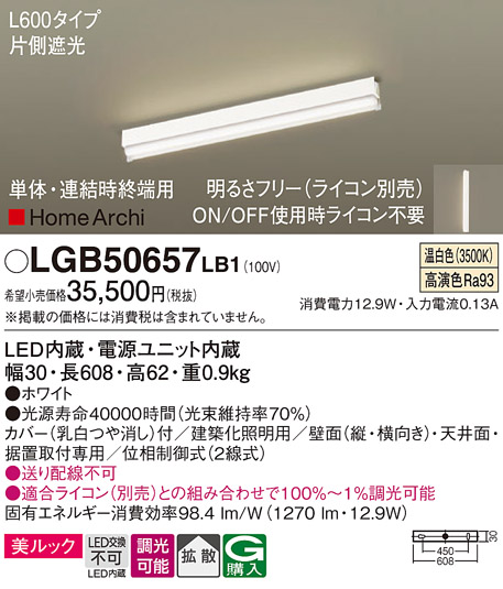 安心のメーカー保証【インボイス対応店】LGB50657LB1 パナソニック ベースライト LED  Ｔ区分の画像