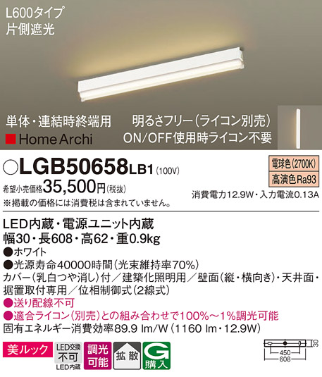 安心のメーカー保証【インボイス対応店】LGB50658LB1 パナソニック ベースライト LED  Ｔ区分の画像