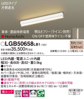 安心のメーカー保証【インボイス対応店】LGB50658LB1 パナソニック ベースライト LED  Ｔ区分の画像