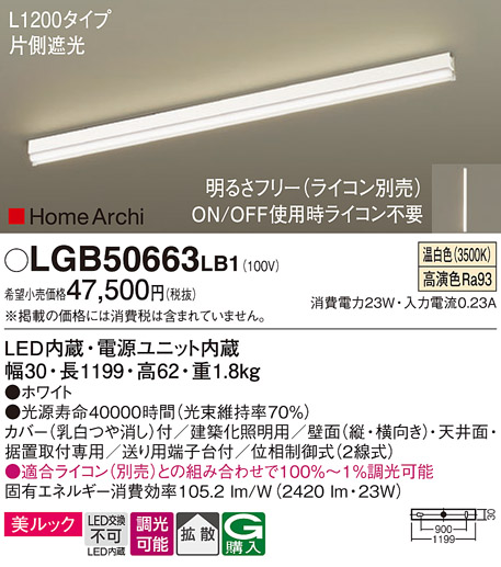 安心のメーカー保証【インボイス対応店】LGB50663LB1 パナソニック ベースライト LED  Ｔ区分の画像