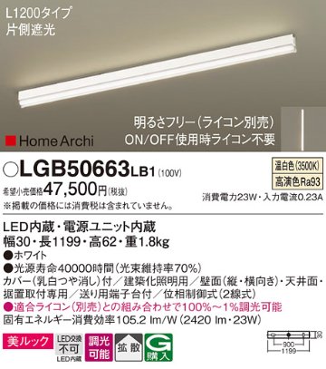 安心のメーカー保証【インボイス対応店】LGB50663LB1 パナソニック ベースライト LED  Ｔ区分の画像