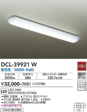 安心のメーカー保証【インボイス対応店】DCL-39921W ダイコー キッチンライト LED の画像