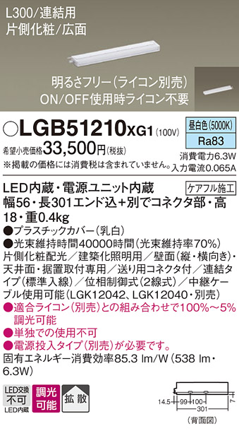 安心のメーカー保証【インボイス対応店】LGB51210XG1 パナソニック ベースライト 建築化照明器具 単独使用不可 LED  Ｔ区分の画像