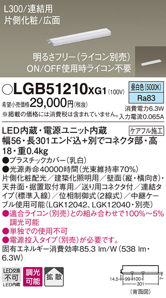 安心のメーカー保証【インボイス対応店】LGB51210XG1 パナソニック ベースライト 建築化照明器具 単独使用不可 LED  Ｔ区分の画像