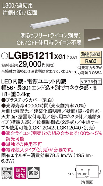 安心のメーカー保証【インボイス対応店】LGB51211XG1 パナソニック ベースライト 建築化照明器具 単独使用不可 LED  Ｔ区分の画像