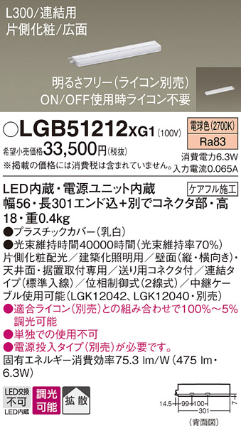 安心のメーカー保証【インボイス対応店】LGB51212XG1 パナソニック ベースライト 建築化照明器具 単独使用不可 LED  Ｔ区分の画像