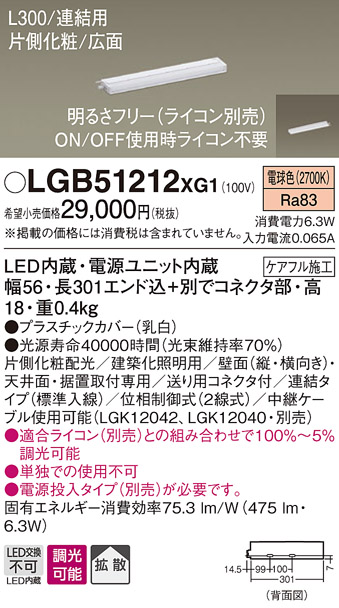 安心のメーカー保証【インボイス対応店】LGB51212XG1 パナソニック ベースライト 建築化照明器具 単独使用不可 LED  Ｔ区分の画像