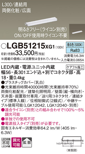 安心のメーカー保証【インボイス対応店】LGB51215XG1 パナソニック ベースライト 建築化照明器具 単独使用不可 LED  Ｔ区分の画像