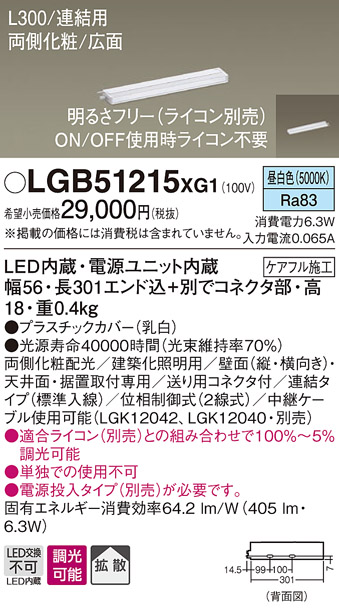 安心のメーカー保証【インボイス対応店】LGB51215XG1 パナソニック ベースライト 建築化照明器具 単独使用不可 LED  Ｔ区分の画像