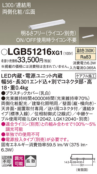 安心のメーカー保証【インボイス対応店】LGB51216XG1 パナソニック ベースライト 建築化照明器具 単独使用不可 LED  Ｔ区分の画像