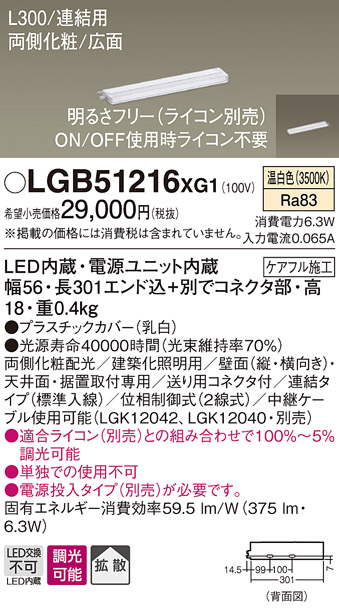 安心のメーカー保証【インボイス対応店】LGB51216XG1 パナソニック ベースライト 建築化照明器具 単独使用不可 LED  Ｔ区分の画像