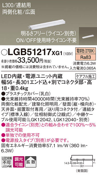 安心のメーカー保証【インボイス対応店】LGB51217XG1 パナソニック ベースライト 建築化照明器具 単独使用不可 LED  Ｔ区分の画像