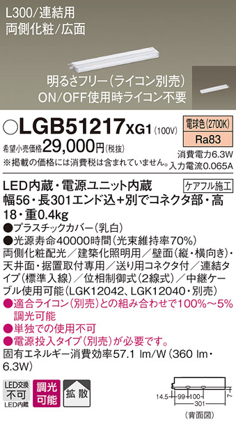 安心のメーカー保証【インボイス対応店】LGB51217XG1 パナソニック ベースライト 建築化照明器具 単独使用不可 LED  Ｔ区分の画像