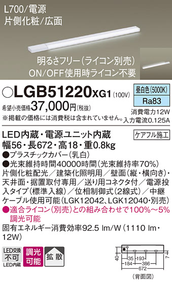 安心のメーカー保証【インボイス対応店】LGB51220XG1 パナソニック ベースライト 建築化照明器具 LED  Ｔ区分の画像