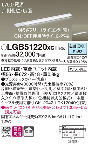 安心のメーカー保証【インボイス対応店】LGB51220XG1 パナソニック ベースライト 建築化照明器具 LED  Ｔ区分の画像