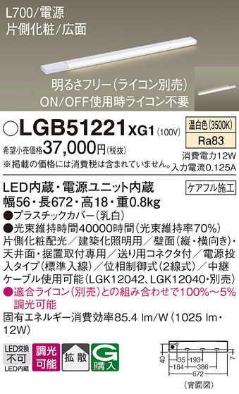 安心のメーカー保証【インボイス対応店】LGB51221XG1 パナソニック ベースライト 建築化照明器具 LED  Ｔ区分の画像