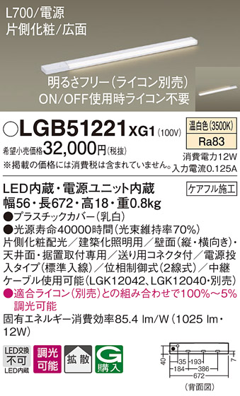 安心のメーカー保証【インボイス対応店】LGB51221XG1 パナソニック ベースライト 建築化照明器具 LED  Ｔ区分の画像