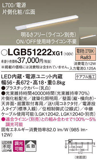 安心のメーカー保証【インボイス対応店】LGB51222XG1 パナソニック ベースライト 建築化照明器具 LED  Ｔ区分の画像