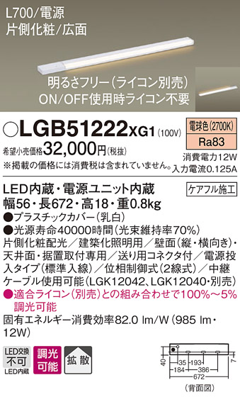 安心のメーカー保証【インボイス対応店】LGB51222XG1 パナソニック ベースライト 建築化照明器具 LED  Ｔ区分の画像