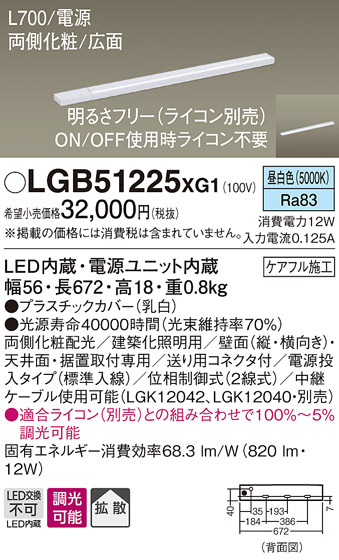 安心のメーカー保証【インボイス対応店】LGB51225XG1 パナソニック ベースライト 建築化照明器具 LED  Ｔ区分の画像