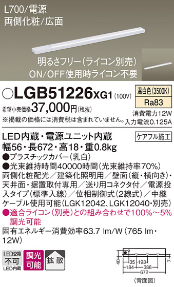 安心のメーカー保証【インボイス対応店】LGB51226XG1 パナソニック ベースライト 建築化照明器具 LED  Ｔ区分の画像