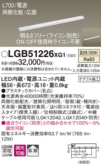 安心のメーカー保証【インボイス対応店】LGB51226XG1 パナソニック ベースライト 建築化照明器具 LED  Ｔ区分の画像