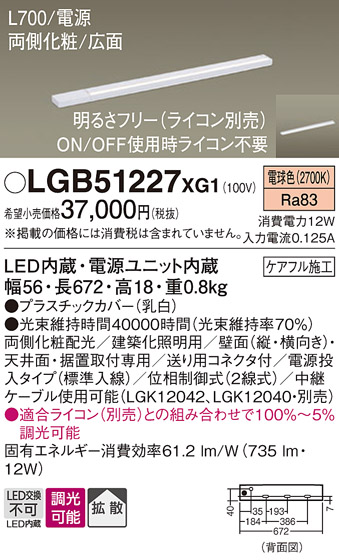 安心のメーカー保証【インボイス対応店】LGB51227XG1 パナソニック ベースライト 建築化照明器具 LED  Ｔ区分の画像