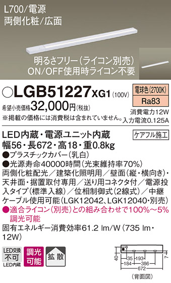 安心のメーカー保証【インボイス対応店】LGB51227XG1 パナソニック ベースライト 建築化照明器具 LED  Ｔ区分の画像