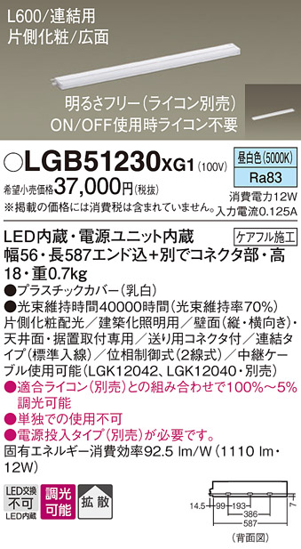 安心のメーカー保証【インボイス対応店】LGB51230XG1 パナソニック ベースライト 建築化照明器具 単独使用不可 LED  Ｔ区分の画像