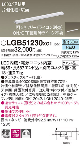 安心のメーカー保証【インボイス対応店】LGB51230XG1 パナソニック ベースライト 建築化照明器具 単独使用不可 LED  Ｔ区分の画像