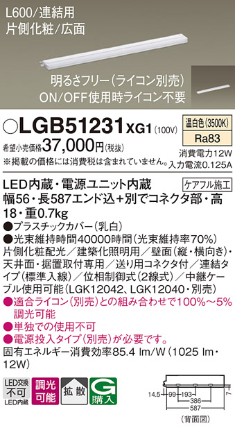 安心のメーカー保証【インボイス対応店】LGB51231XG1 パナソニック ベースライト 建築化照明器具 単独使用不可 LED  Ｔ区分の画像