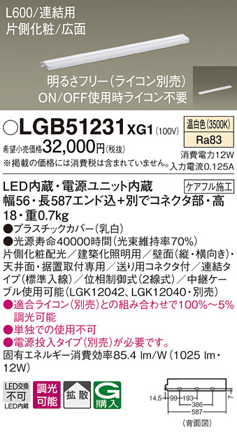 安心のメーカー保証【インボイス対応店】LGB51231XG1 パナソニック ベースライト 建築化照明器具 単独使用不可 LED  Ｔ区分の画像