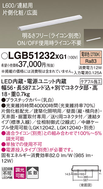 安心のメーカー保証【インボイス対応店】LGB51232XG1 パナソニック ベースライト 建築化照明器具 単独使用不可 LED  Ｔ区分の画像