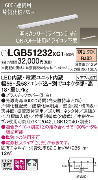 安心のメーカー保証【インボイス対応店】LGB51232XG1 パナソニック ベースライト 建築化照明器具 単独使用不可 LED  Ｔ区分の画像