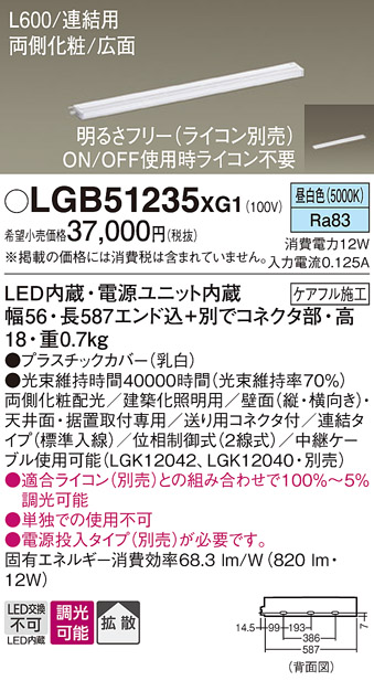 安心のメーカー保証【インボイス対応店】LGB51235XG1 パナソニック ベースライト 建築化照明器具 単独使用不可 LED  Ｔ区分の画像