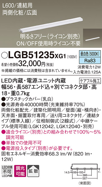 安心のメーカー保証【インボイス対応店】LGB51235XG1 パナソニック ベースライト 建築化照明器具 単独使用不可 LED  Ｔ区分の画像