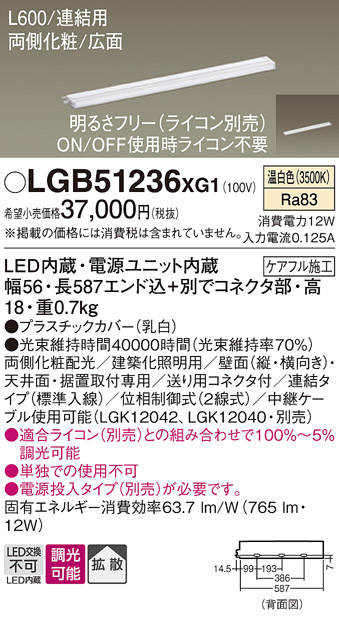 安心のメーカー保証【インボイス対応店】LGB51236XG1 パナソニック ベースライト 建築化照明器具 単独使用不可 LED  Ｔ区分の画像