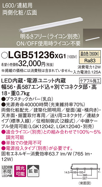 安心のメーカー保証【インボイス対応店】LGB51236XG1 パナソニック ベースライト 建築化照明器具 単独使用不可 LED  Ｔ区分の画像