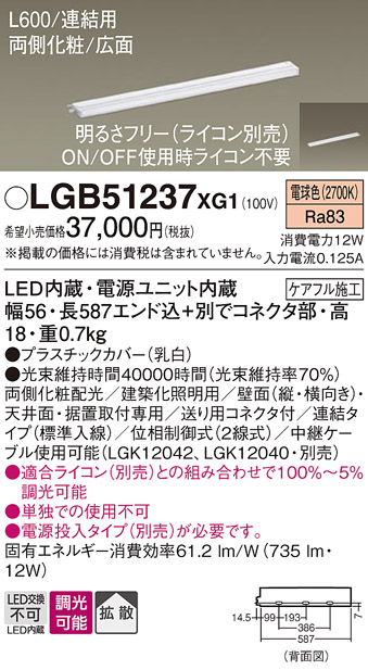 安心のメーカー保証【インボイス対応店】LGB51237XG1 パナソニック ベースライト 建築化照明器具 単独使用不可 LED  Ｔ区分の画像