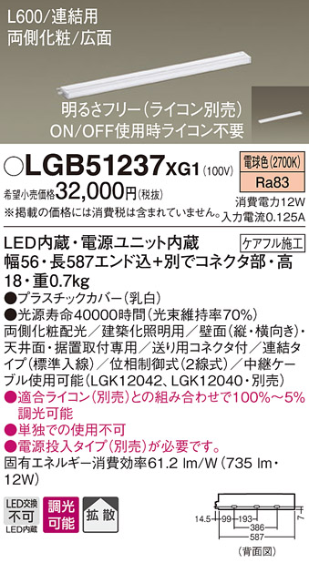 安心のメーカー保証【インボイス対応店】LGB51237XG1 パナソニック ベースライト 建築化照明器具 単独使用不可 LED  Ｔ区分の画像