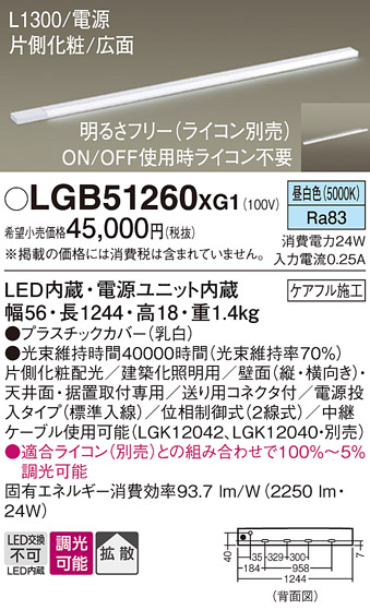 安心のメーカー保証【インボイス対応店】LGB51260XG1 パナソニック ベースライト 建築化照明器具 LED  Ｔ区分の画像