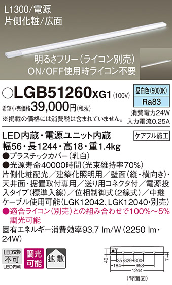 安心のメーカー保証【インボイス対応店】LGB51260XG1 パナソニック ベースライト 建築化照明器具 LED  Ｔ区分の画像