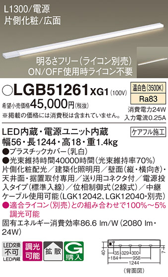 安心のメーカー保証【インボイス対応店】LGB51261XG1 パナソニック ベースライト 建築化照明器具 LED  Ｔ区分の画像