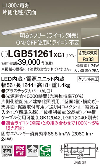 安心のメーカー保証【インボイス対応店】LGB51261XG1 パナソニック ベースライト 建築化照明器具 LED  Ｔ区分の画像