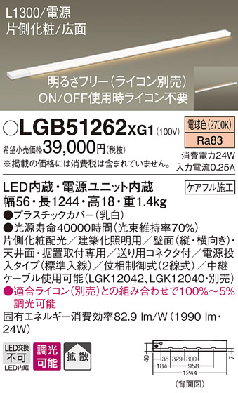 安心のメーカー保証【インボイス対応店】LGB51262XG1 パナソニック ベースライト 建築化照明器具 LED  Ｔ区分の画像