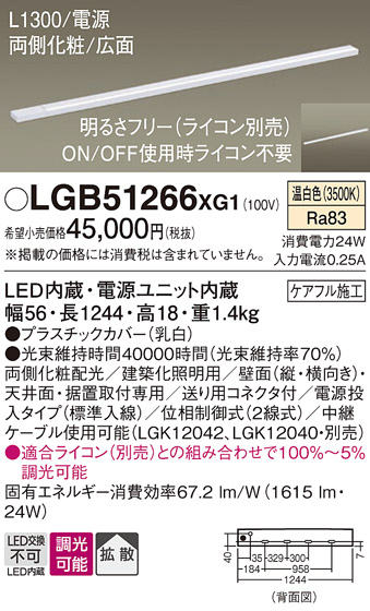 安心のメーカー保証【インボイス対応店】LGB51266XG1 パナソニック ベースライト 建築化照明器具 LED  Ｔ区分の画像