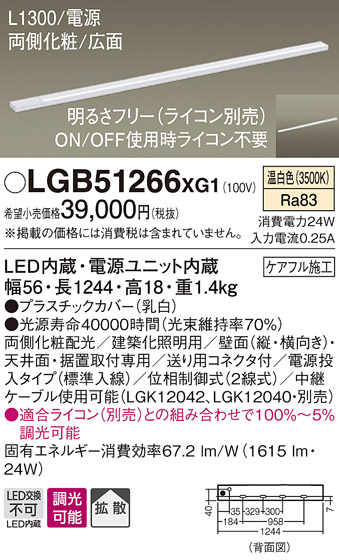 安心のメーカー保証【インボイス対応店】LGB51266XG1 パナソニック ベースライト 建築化照明器具 LED  Ｔ区分の画像